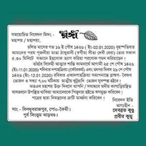 Ganga Card Bengali 2025