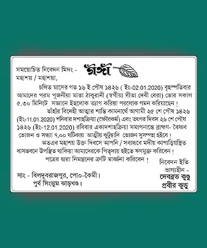 Ganga Card Bengali 2025