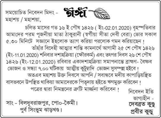 ganga card bengali format