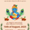 Creative Janmashtami Party Invitation Designs – Radha Krishna Theme