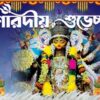 Jay Maa Durga Front Gate Banner Design Flex 2025