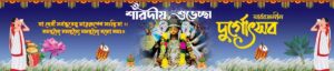 Jay Maa Durga Front Gate Banner Design Flex 2025
