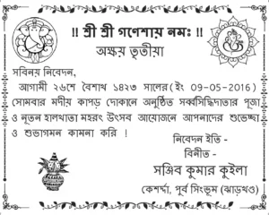Om Ganeshaya Namah Ganesh Puja Invitation Card Black and white CDR