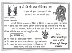 Om Sri Sri Radha Krishna Kirtan Invitation Card in Hindi