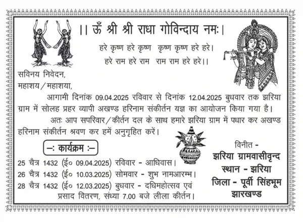 Om Sri Sri Radha Krishna Kirtan Invitation Card in Hindi