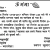 Om Ganga Invitaion Card in Hindi Black and White CDR