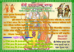 Radha Krishna Digital Colored Kirtan Invitation Card in Bengali