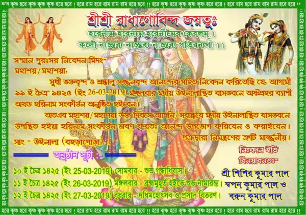 Radha Krishna Digital Colored Kirtan Invitation Card in Bengali