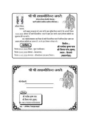 Radha Krishna Kirtan Invitation Card in Hindi