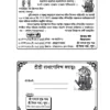 Radha Krishna Kirtan Invitation Card in Hindi with cover Design