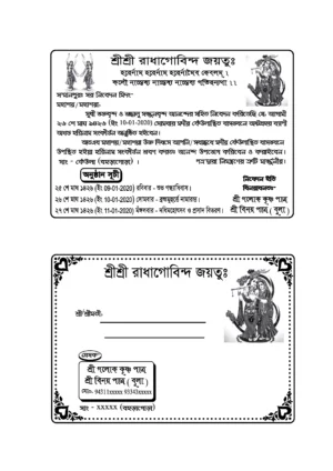 Radha Krishna Kirtan Invitation Card in Hindi with cover Design