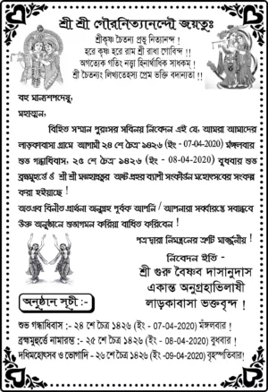 Radha Krishna Kirtan Invitation Full Size Card in Bengali