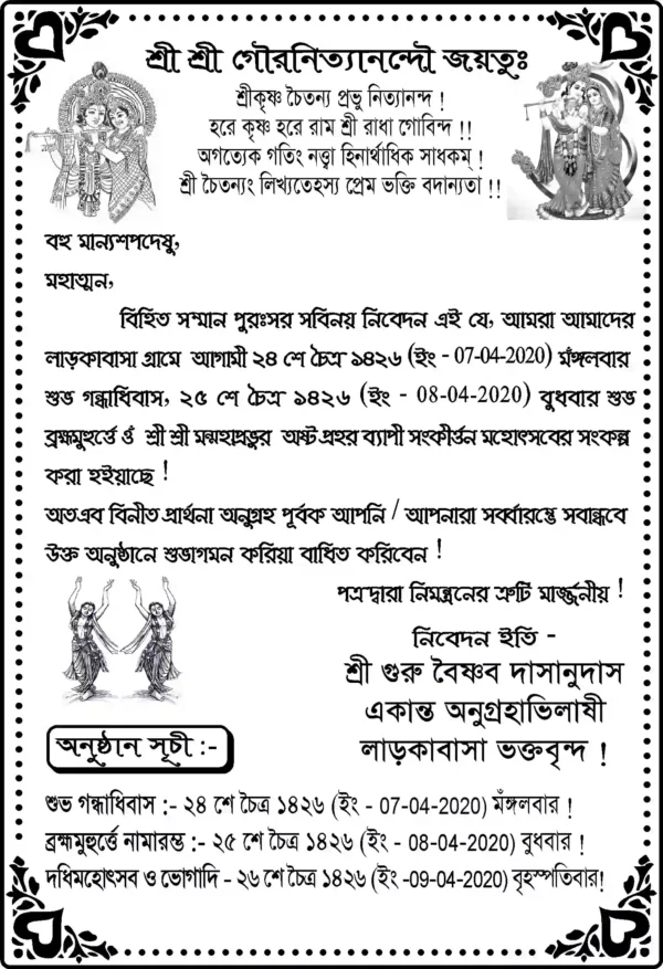 Radha Krishna Kirtan Invitation Full Size Card in Bengali