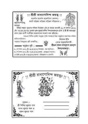Radha Krishna Kirtan Invitation Post Card Size CDR with cover in Bengali