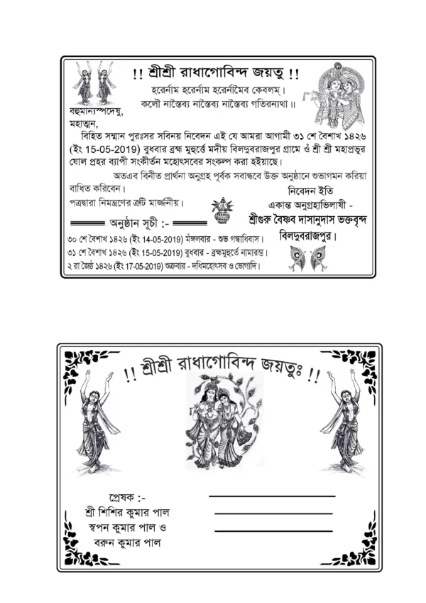 Radha Krishna Kirtan Invitation Post Card Size CDR with cover in Bengali
