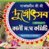 durga puja digital banner design psd bengali