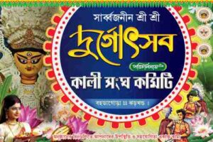 durga puja digital banner design psd bengali