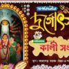 durga puja digital red background techture banner design psd bengali