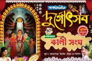 durga puja digital red background techture banner design psd bengali