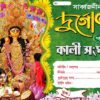 durga puja grass decored rasid book digital psd 2025