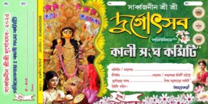durga puja grass decored rasid book digital psd 2025