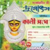 durga puja rasid book digital psd 2025