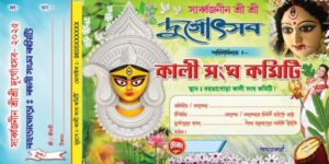 durga puja rasid book digital psd 2025