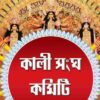 saradiya durga puja digital golden banner design psd bengali