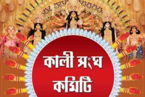 saradiya durga puja digital golden banner design psd bengali