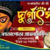 saradiya durga puja themed trishul version banner design psd bengali