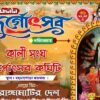 saradiya durga puja themed version banner design psd bengali