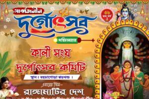 saradiya durga puja themed version banner design psd bengali