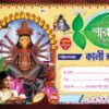 sri sri durga puja decored rasid book digital psd 2025