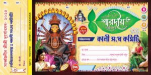 sri sri durga puja decored rasid book digital psd 2025