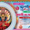 sri sri durga puja sky blue decored rasid book digital psd 2025