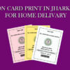 Ration Card Print In Jharkhand For Home Delivary